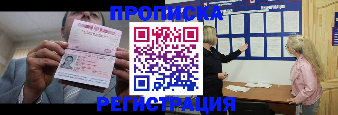 прописка гарантия в Хасавюрте